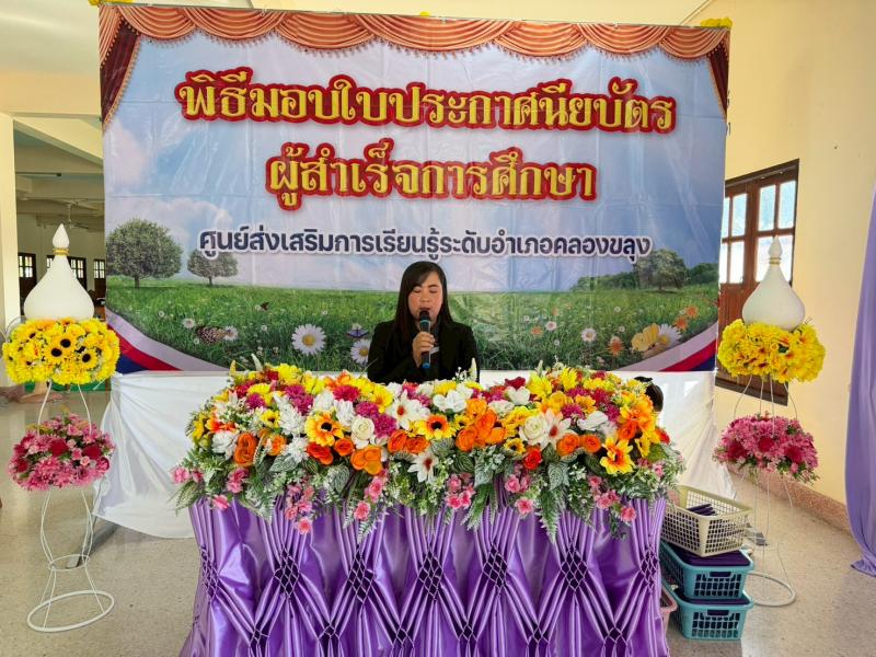 15. โครงการมอบใบประกาศนียบัตรผู้สำเร็จการศึกษา ประจำภาคเรียนที่ 1 ปีการศึกษา 2568